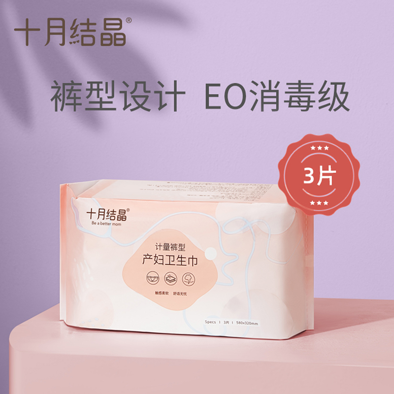 October crystallized new metrology pants type sanitary cotton maternal sanitary cotton postpartum Truffle lengthening of pregnant women 3 tablets