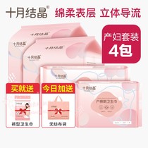 October Crystal maternal sanitary napkin postpartum confinement special discharge dew extended increase pregnant women puerperal sanitary napkin