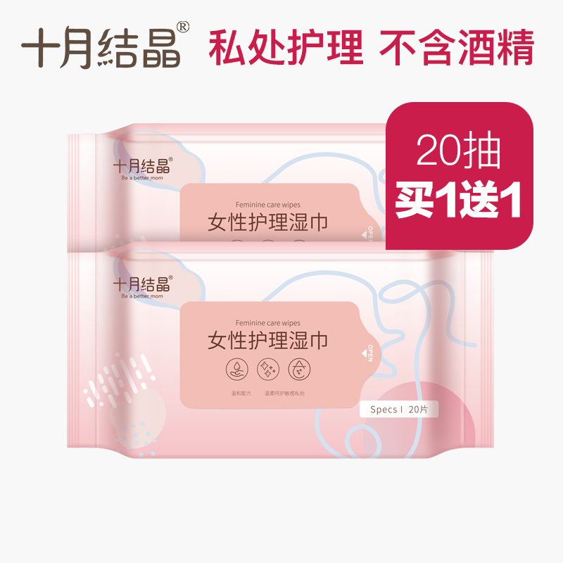October Crystal feminine hygiene Maternal wet wipes Pregnant women postpartum physiological period private parts care paper towels 20 pumps