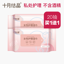October Crystal feminine hygiene maternal wipes Pregnant women postpartum physiological period private parts care paper towels 20 pumping