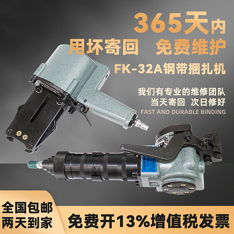 Yanbei plum deer brand FK - 32A steel strip packer handheld two - piece machine tensile clamp automatically tightens