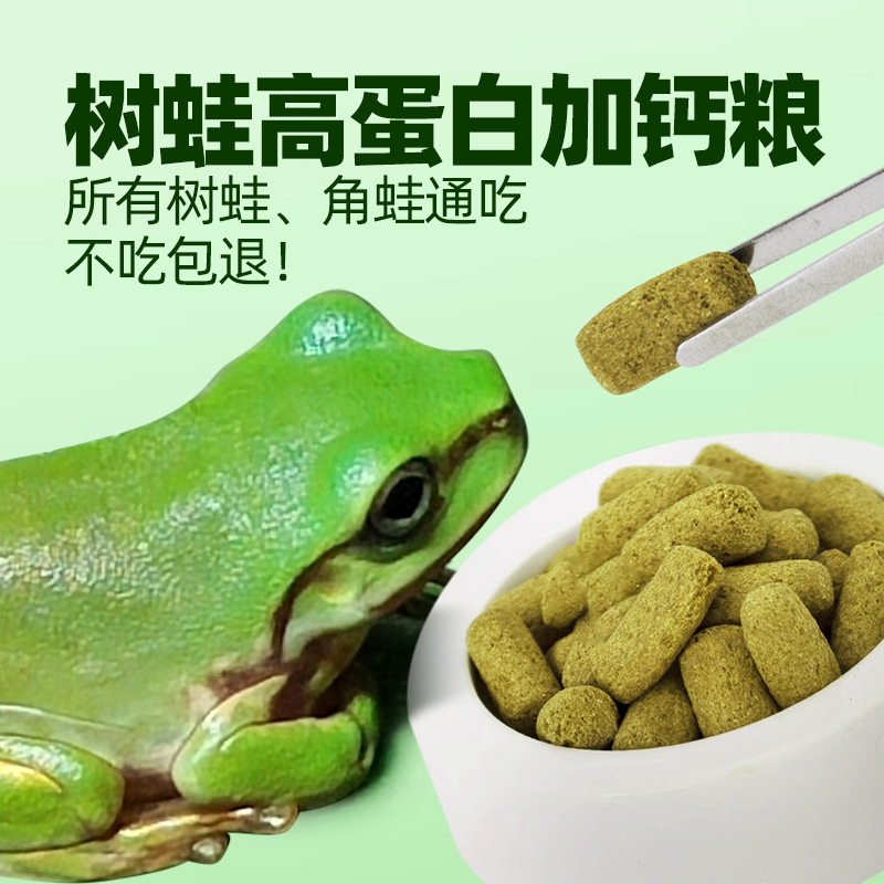 Professional Tree Frog Food, Blue Frog Food, Green Frog Food, Clown Frog Food, Golden Green Horned Frog Pellet Food, Clocked Horned Frog Feed Professional Tree Frog Food, Blue Frog Food, Green Frog Food, Clown Frog Food, Golden Green Horned Frog Pellet Food, Clocked Horned Frog Feed