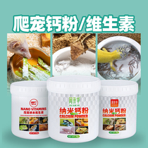 Reptile pets do not contain D3 calcium powder BAO WEN gecko snake horned frog tree frog maned dragon lizard chameleon turtle eyelash corner nutritional supplement