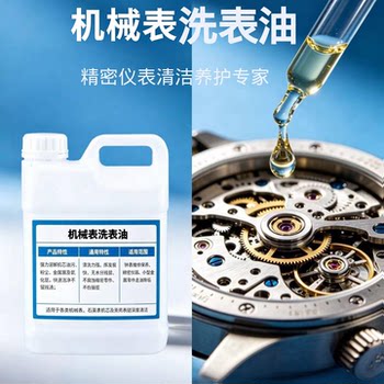 Watch maintenance, watch cleaning fluid, dirt on watch movement parts