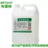 Bright wiping machine water BRT007 hardware glass cleaning cleaning plastic parts stain removal oil wipe oca hairspray