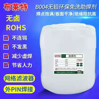 Lead-free and environmentally friendly cleaning-free flux wire solder water flux liquid PCB plate wave soldering tin furnace dip welding