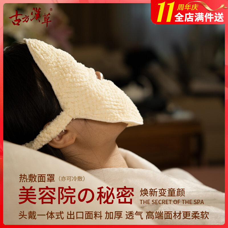 Hot compress Face towel Beauty application Face mask Cold compress narrowing pores cleaning mask Skin Care Beauty Institute Special