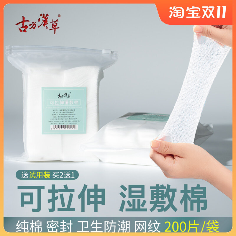 Wet compress cotton pad toner special makeup remover can stretch ultra-thin face spa moisturizing makeup cotton mummy makeup