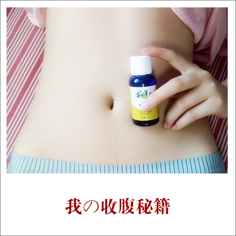 古方汉草收腹按摩精油复方提拉紧致腰腹肚腩焕白皮肤紧实