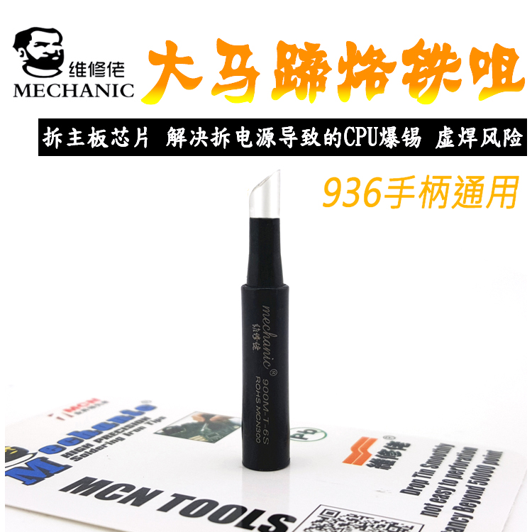 Maintenance guy Apple 6S 7 generation big power branded iron head big horseshoe soldering iron nozzle 936 welts with glue-branded iron head