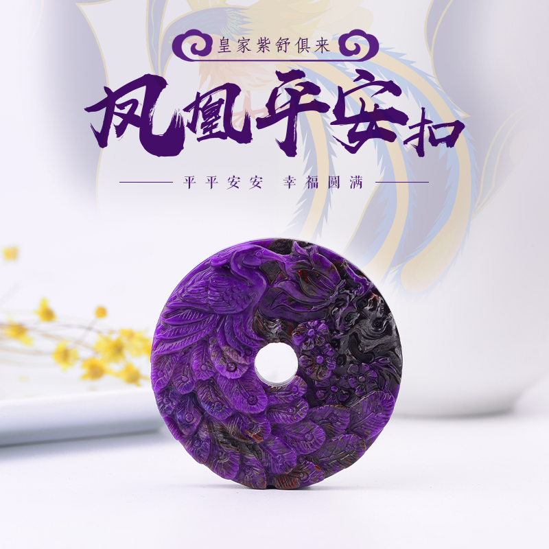 Natural crystal Shu innate royal purple Phoenix bifacial engraving Ping An buckle pendant Pendant Ornament Woman suki stone gift