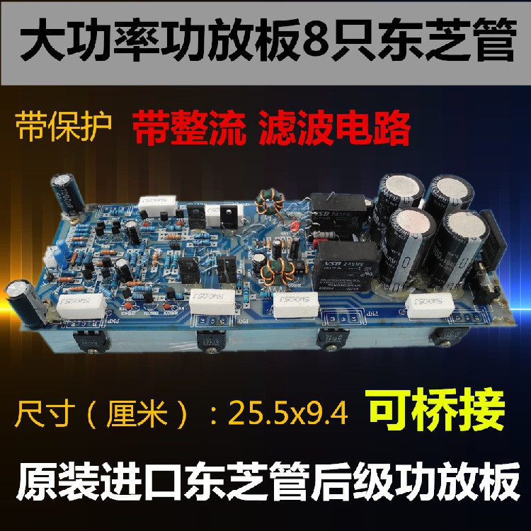 High power Toshiba for tube dual channel fever 2 0 amplifier 8 pipe 8 pipe rear amplifier motherboard bridges
