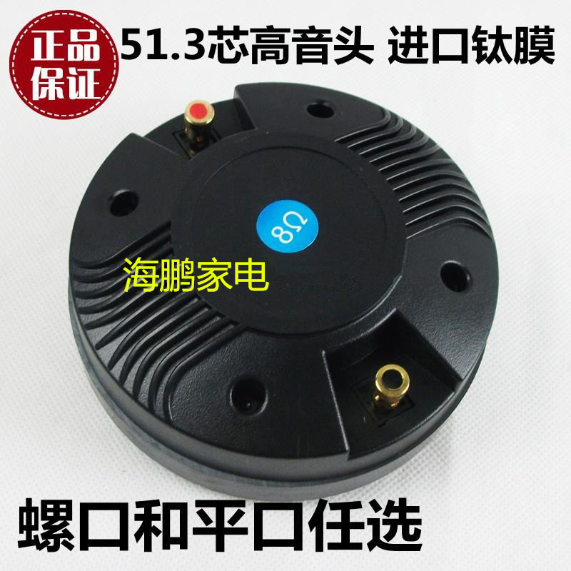 51 core high - sound speaker drive head 51 - core high - sound head 51 - core high - sound head imported titanium film flat line