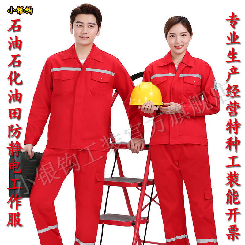 Petroleum and petrochemical gas station anti-static work clothes suit spring and autumn clothes summer clothes gas pipeline clothes electrician clothes