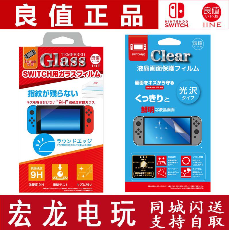 Good value Switch film NS host protective film HD film 9H high hardness tempered film