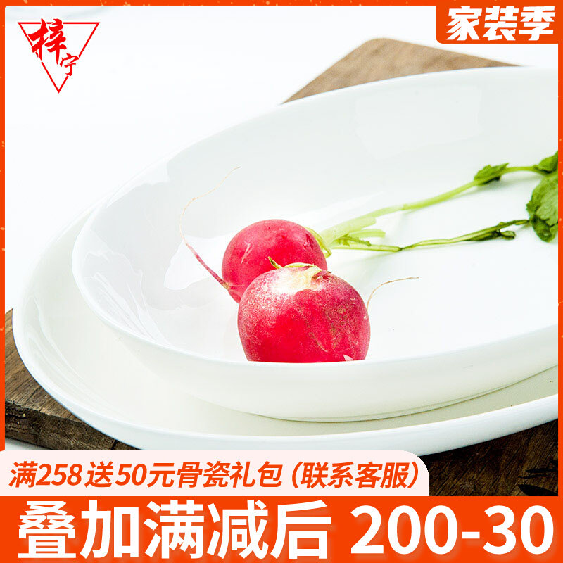 Pure white bone china tableware large plate chicken rectangular ceramic fish plate large household deep fish plate steamed fish plate