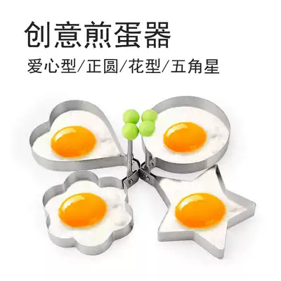 Thickened stainless steel omelette model poached egg abrasive love type fried egg abrasive creative omelette grinder