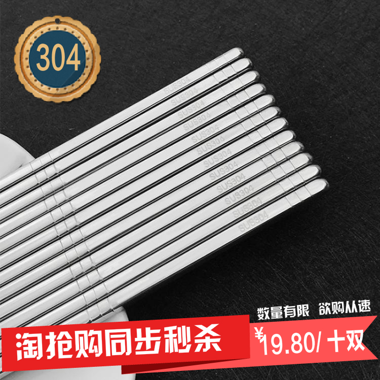 304 stainless steel chopsticks Home anti-slip thermal insulation metal square thickened moldproof adult with 10 double family suit