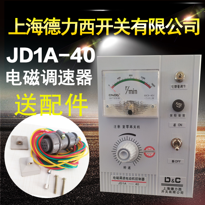 Shanghai Delixi JD1A-40 90 electromagnetic motor governor 2A-90 motor controller stepless speed regulation