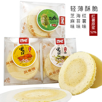 Move it wind blowing cake crispy sweet potato seaweed sesame flavor cookies office leisure snacks snacks childhood flavor snacks