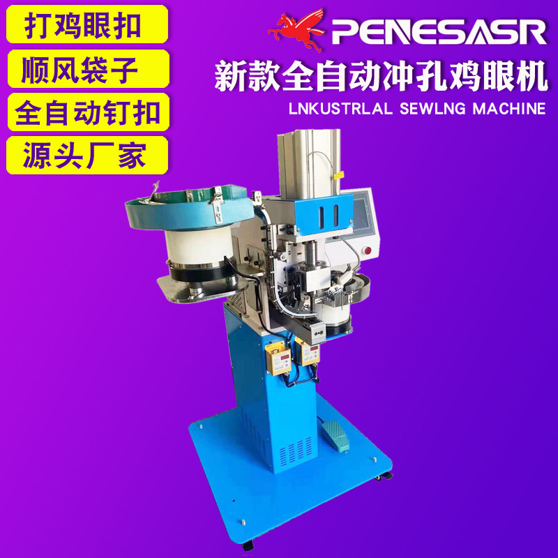 全自动打鸡眼机 打顺风袋子专用机 冲孔机 珋钉机实心钉半空钉详情1