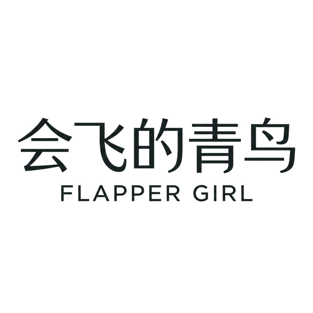 会飞的青鸟 小个子女装的LOGO