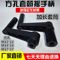 (Factory direct sales) Square hole M12 M14 M17 Square Hole rocker machine tool accessories sleeve Machine rocker arm