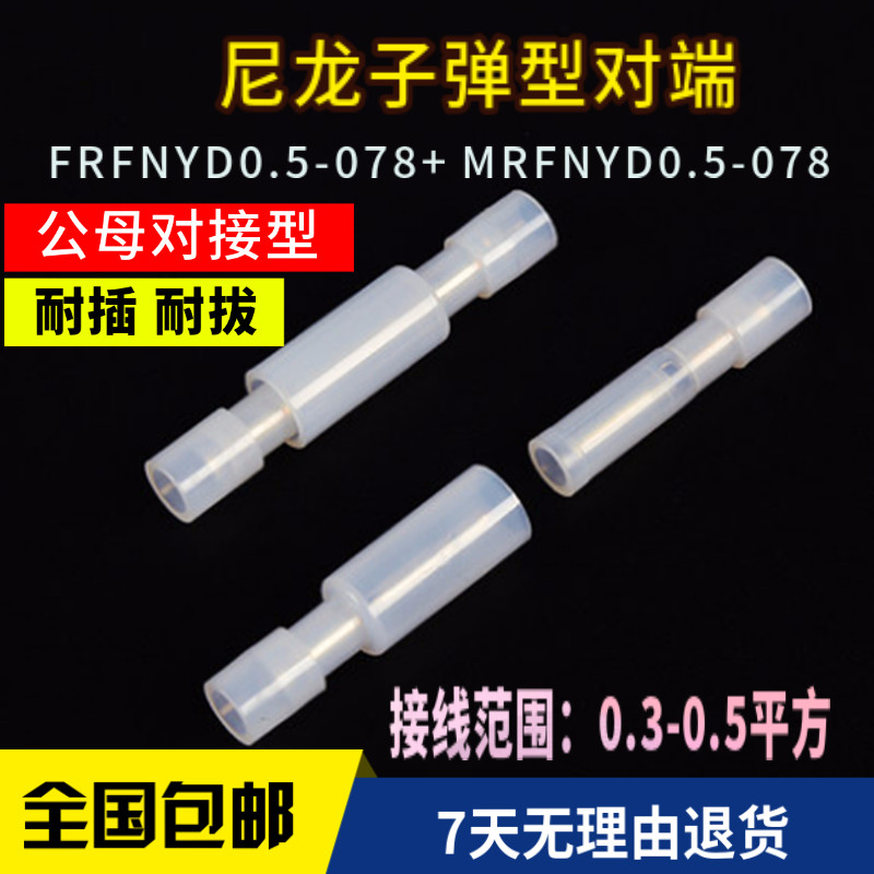 Nylon White Transparent Sub Warhead Shaped Wire Pair Joint Flame Retardant Quick Wiring Terminal Male Pair Interlude