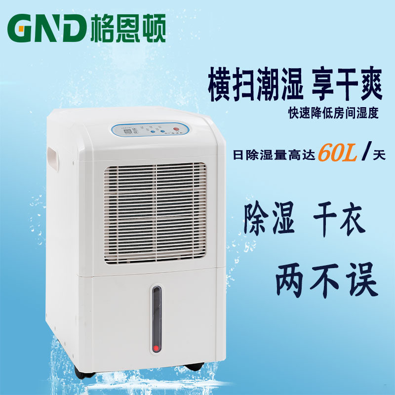 Gurnton YS - 60L household high power dehumidification and dehumidification machine industrial warehouse moisture and dehumidification machine