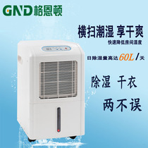 Guenton YS-60L household high-power dehumidification dehumidification dehumidifier Industrial warehouse moisture-proof dehumidification dryer
