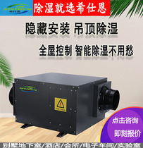 Hishien ceiling dehumidifier Villa basement moisture-proof moisture-proof drying household dehumidifier Hanging dehumidifier