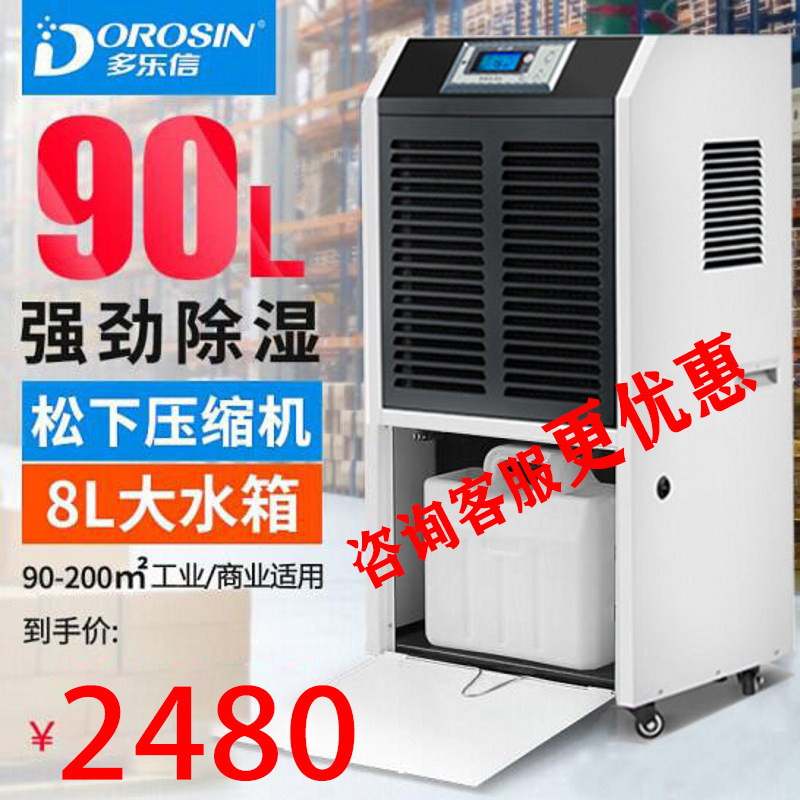 DorLok Letter ERS-890L High Power Dehumidifier Basement Dehumidified Industrial Warehouse Household Moisture Removal Hygroscopic