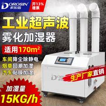 Duluxin industrial humidifier ultrasonic atomizer Textile printing workshop dust removal electrostatic humidifier 15A