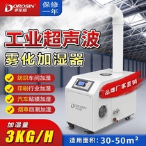 Dulexin humidifier 03A vegetable and fruit preservation atomized humidifier Hot pot shop humidification workshop spray disinfection