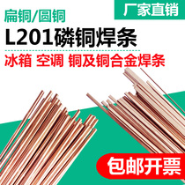 High quality extended phosphorus copper electrode L201 flat round wire refrigerator air conditioning pipe BCuP93 electrode Brass copper electrode