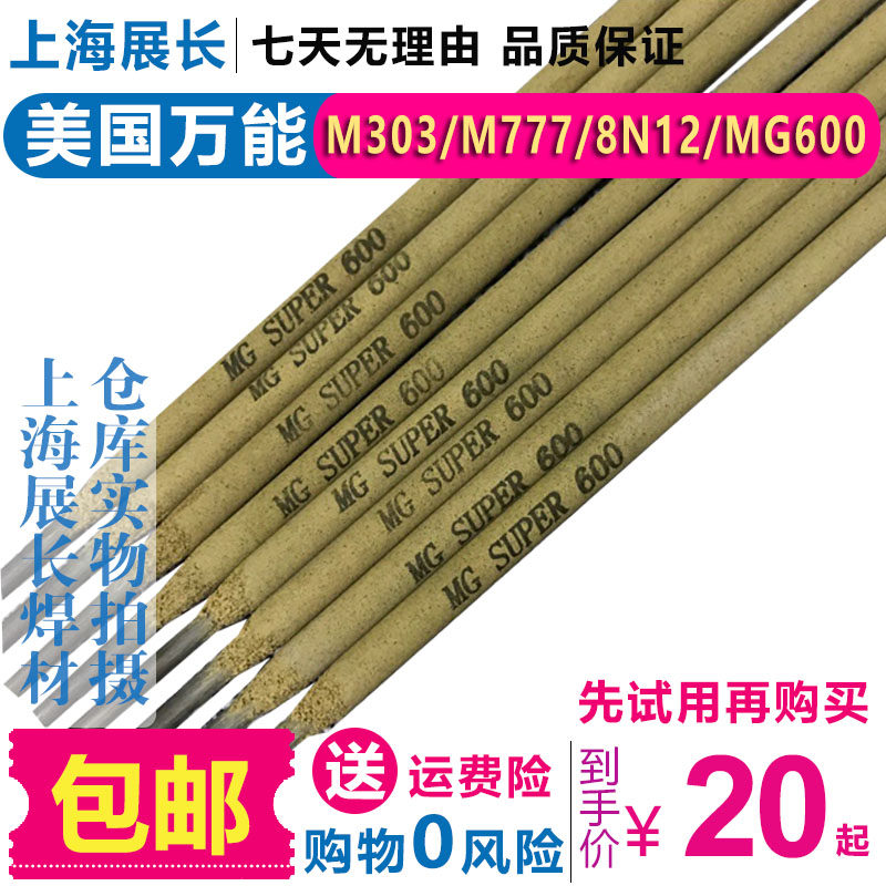 M303 M303 777 8N12 universal cast iron and steel welding welding rod MG600 welding rod
