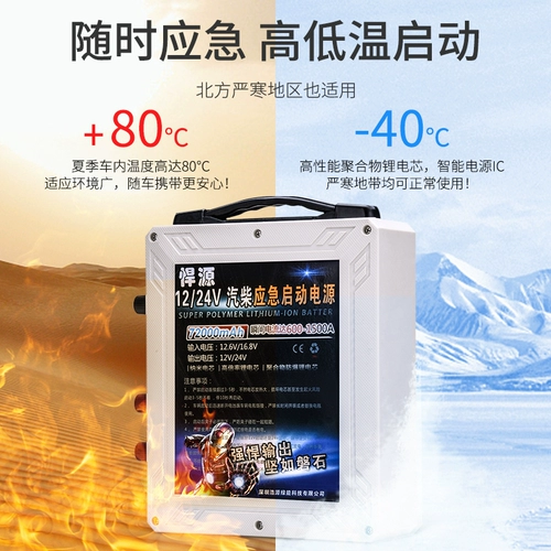 Автомобильный аварийный запуск питания питания 12V24 В большие автомобильные автомобиль с большей аварийной спасательной батареей с аварийной спасательной батареей.