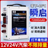 Автомобильный аварийный запуск питания питания 12V24 В большие автомобильные автомобиль с большей аварийной спасательной батареей с аварийной спасательной батареей.