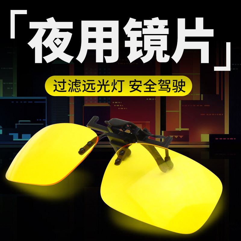 Car driver goggles Anti-high beam glare goggles day and night dual-use glasses Strong light sunshade mirror clip-on sunglasses