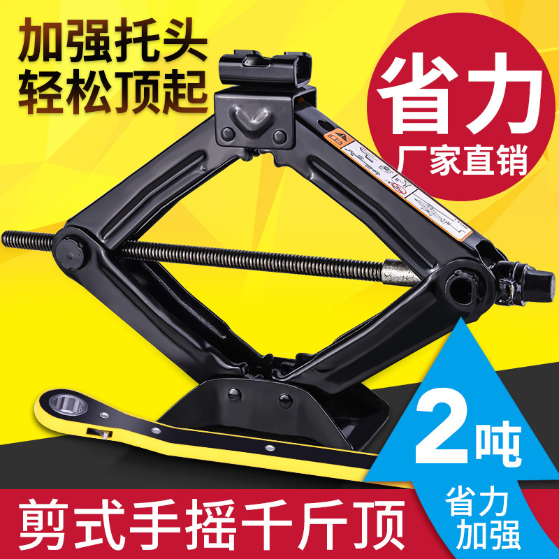 Vehicle hand crank jack car tool car with a thousand gold roof car with a car tire replacement special hydraulic scissors