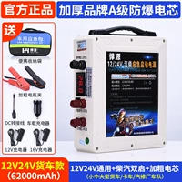 Модернизированные грузовики [12V24V Общий -целеустремленное батареи с высокой батареей+неограниченное смещение+аварийный пакет]