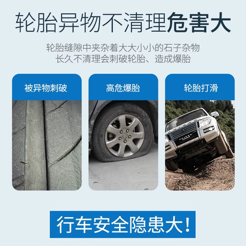 Очистка автомобильных шин Инструмент шины прозрачный каменный крючок Каменный взрыв -Проницаемое удаление каменного инструмента выбора каменной головки