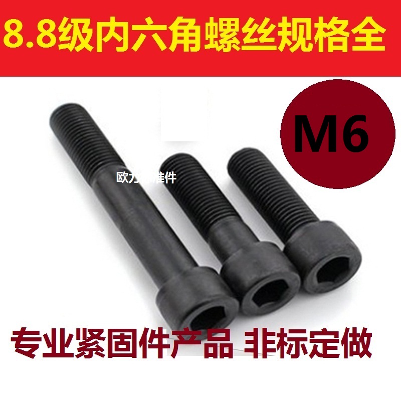 GB70 high strength 8 8 grade inner hexagonal screw bolt cup head screws M6 * 8 10 12 14 14 16-120