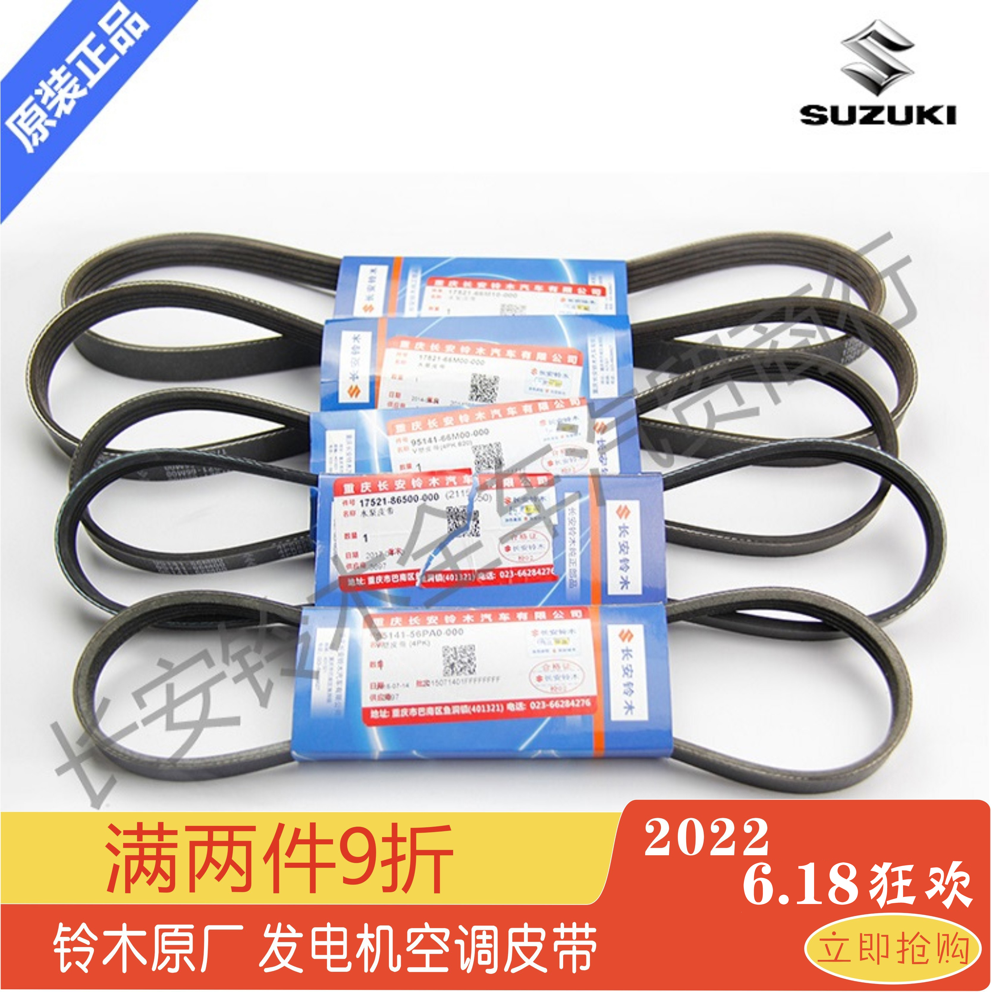 Suzuki Vitra Qiyue Fengyue Handle Antella Pump Pump Belt Air Conditioning Compressor Belt Original Factory