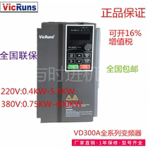 VICRUNS Watson universal vector inverter VD300A220V0 75kw1 5kw2 2kw single three phase