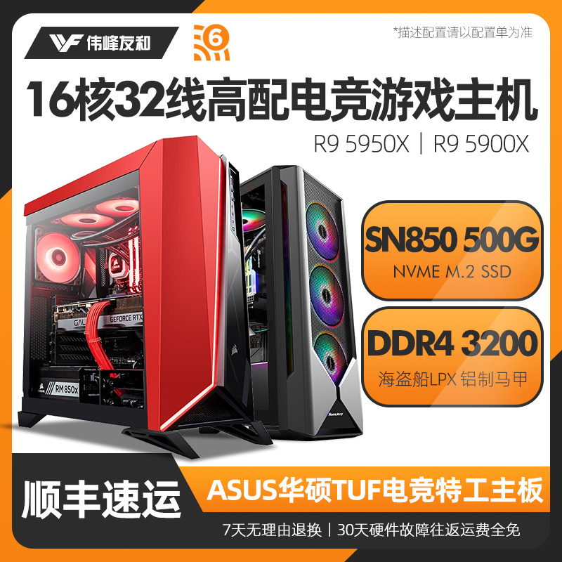 High fit AMD R9 5900X 5950X 5950X cooled live feed chicken Seibo punk onlooker The TUF electric race agent desktop computer assembly full set of game host support