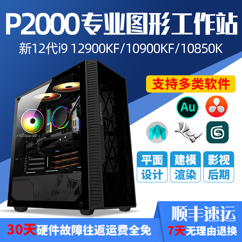 High-end designer computer I9 12900KF 10850K P2000 professional graphics workstation 3D rendering modeling film and television post-video editing graphic design for drawing Assembly