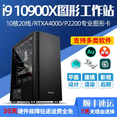 Designer computer host i9 10900X RTX A4000 P2000 liters P2200 professional graphics workstation 3D modeling rendering film and television post-film editing system