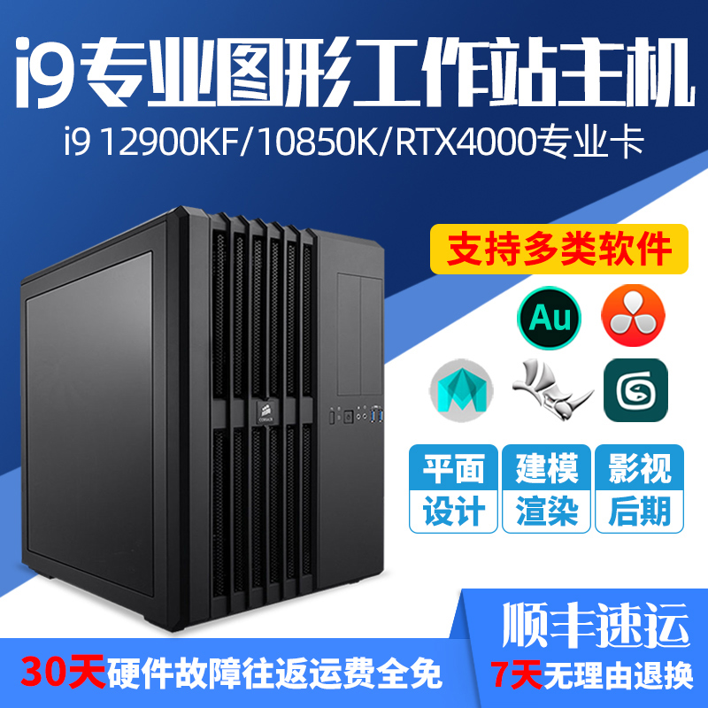 Designer Professional i9 i9 12900KF 12900KF 10850K 10850K RTX4000 High End Graphics Workstation 3d Rendering Modeling Film and Television Late Film Cut