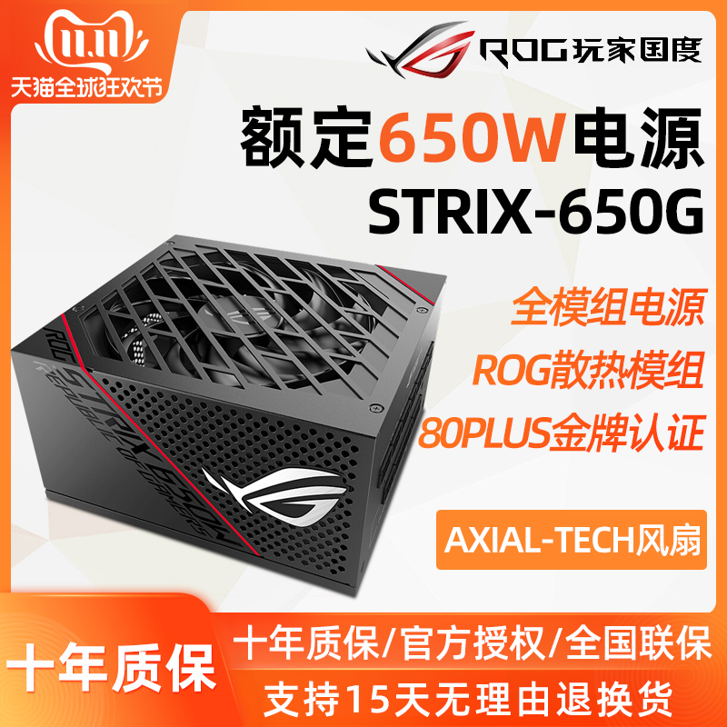 ˶ ҹROG STRIX 650Gװ̨ʽȫģԴ650W